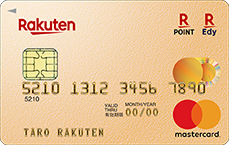 楽天ゴールドカード新規入会&利用でポイントプレゼント