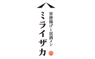 ミライザカ