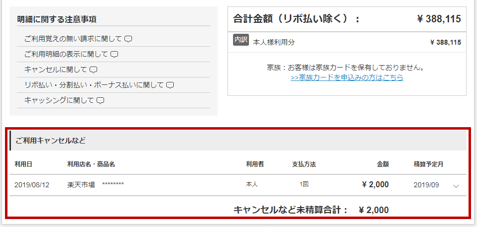 キャンセルされた利用分についての確認ポイント2