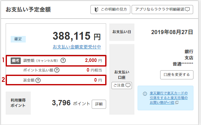 キャンセルされた利用分についての確認ポイント1