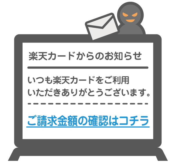 不審なメールにご注意ください
