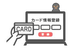 不正な画面にご注意ください