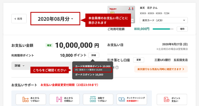 ご利用明細欄確認画面イメージ