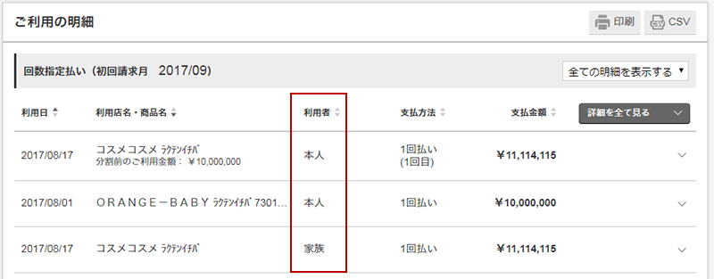 ご利用明細確認方法