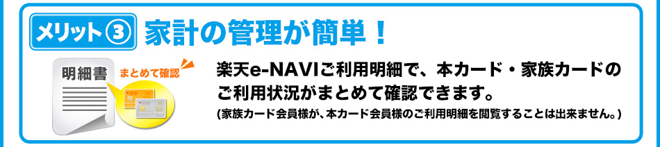 メリット3 家計の管理が簡単!