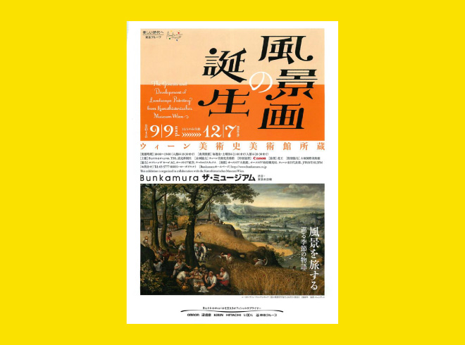 風景画の誕生