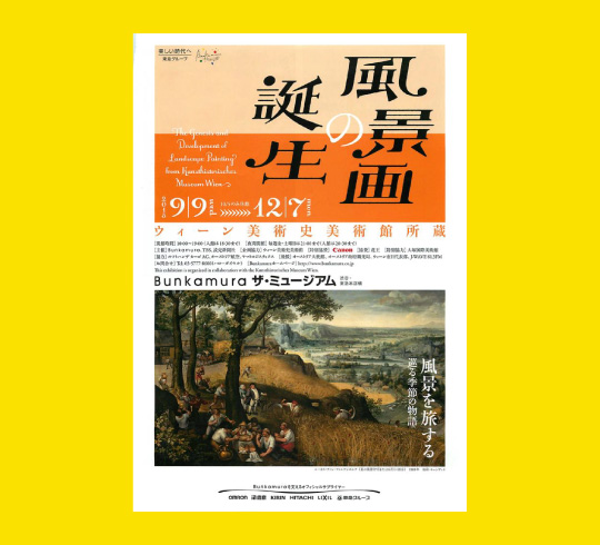 風景画の誕生