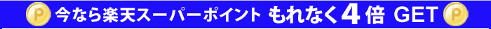 ���Ȃ�y�V�X�[�p�[�|�C���g����Ȃ�4�{GET!