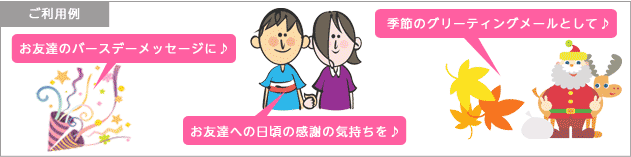メールメッセージコース