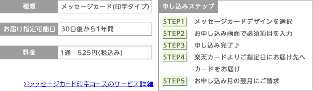 メッセージカード印字コース