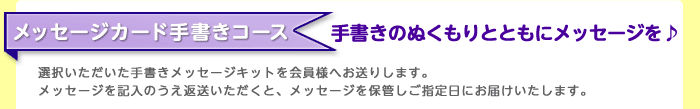 メッセージカード手書きコース