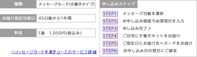 メッセージカード手書きコース