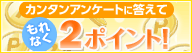 ライフスタイルアンケート