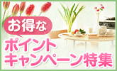 あなたの新生活を応援！