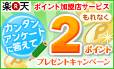 ライフスタイルアンケート