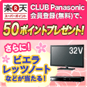 CLUB　Panasonic