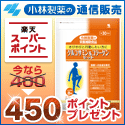 小林製薬グルコサミン