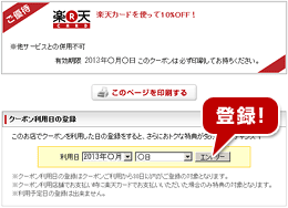 クーポン利用日の登録をする！