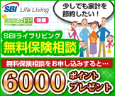 もれなく6000ポイント