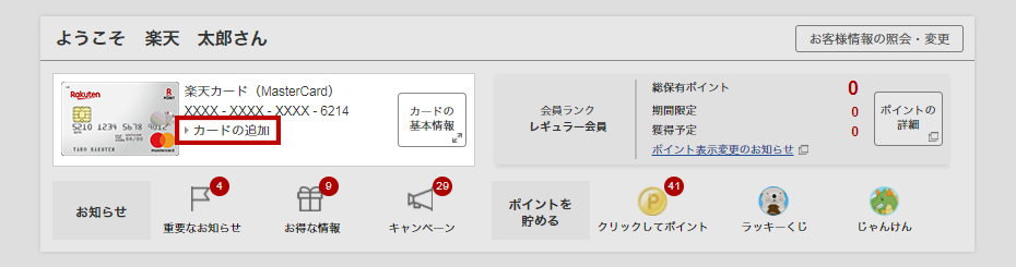 ご利用明細画面