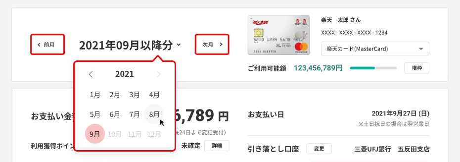 ご利用明細画面