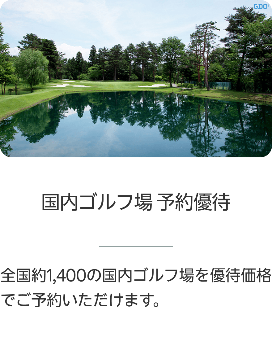 Taste of Premium®の特典