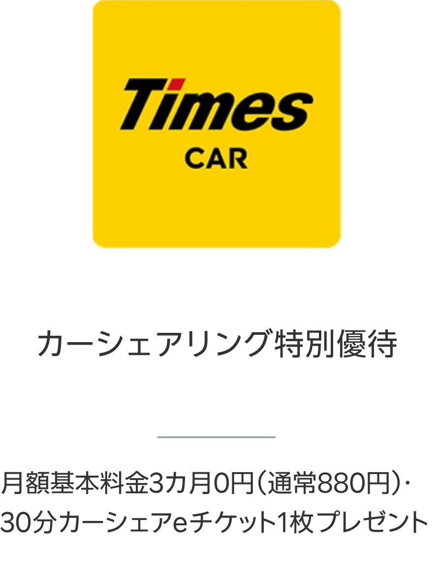 Taste of Premium®の特典