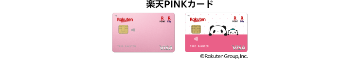 楽天PINKカード