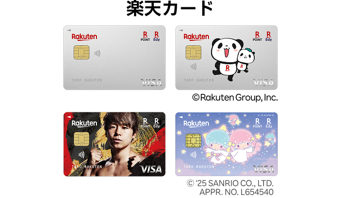 楽天カード