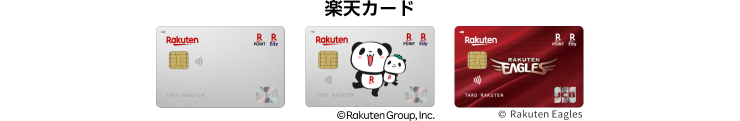 楽天カード