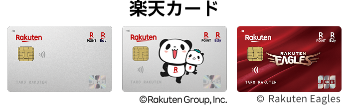 楽天カード