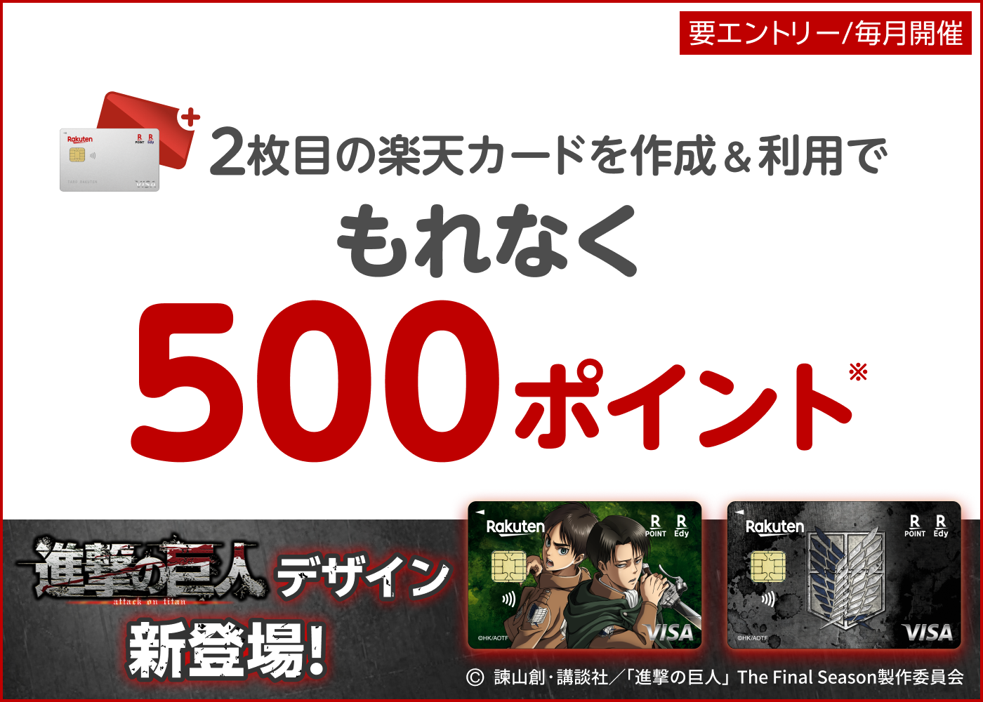 【要エントリー】2枚目の楽天カードを作成＆利用でポイント