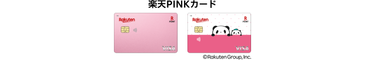 楽天PINKカード
