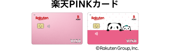 楽天PINKカード