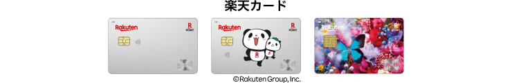 楽天カード