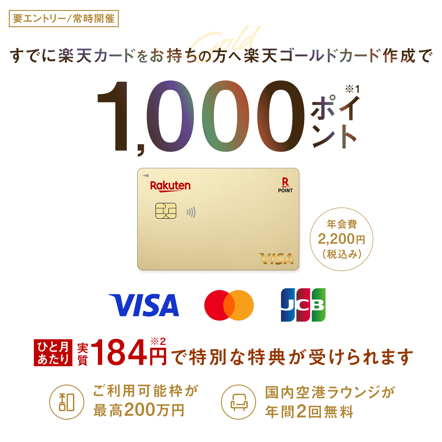 すでに楽天カードをお持ちの方へ 楽天ゴールドカード作成でポイント