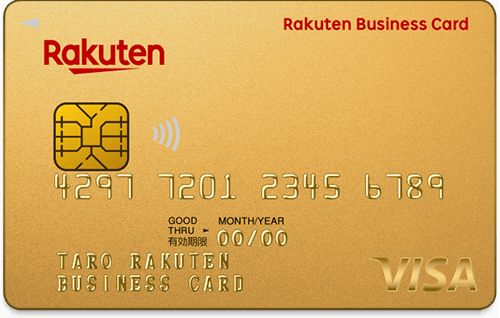 楽天ビジネスカード
