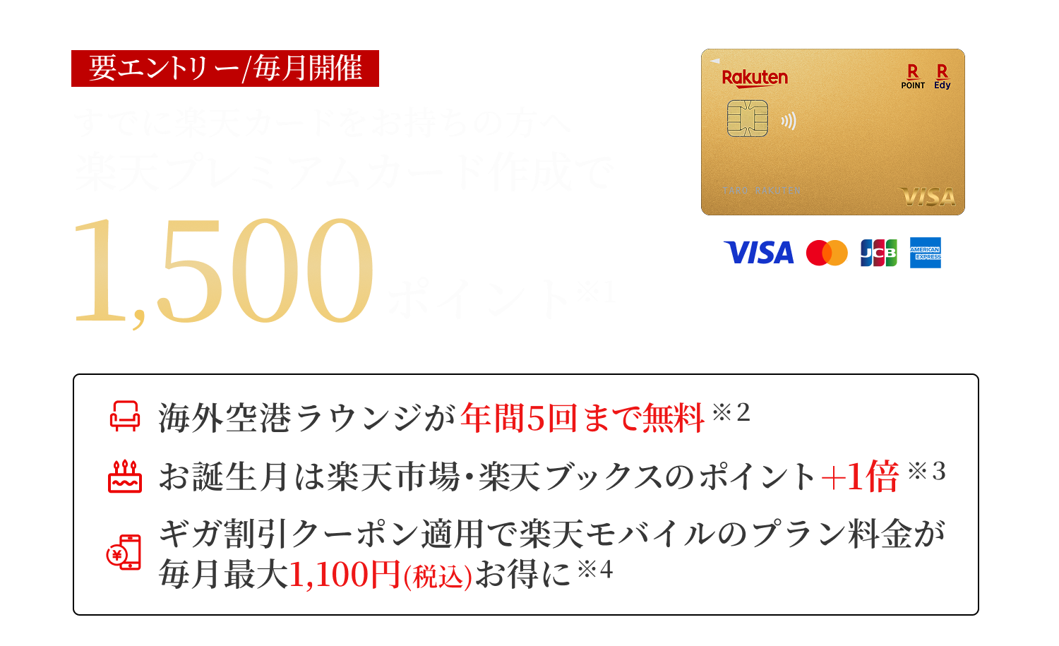 すでに楽天カードをお持ちの方へ楽天プレミアムカードの作成でポイント進呈