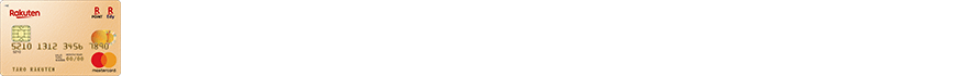 楽天プレミアムカードまたは楽天ゴールドカードご利用でポイント+2倍