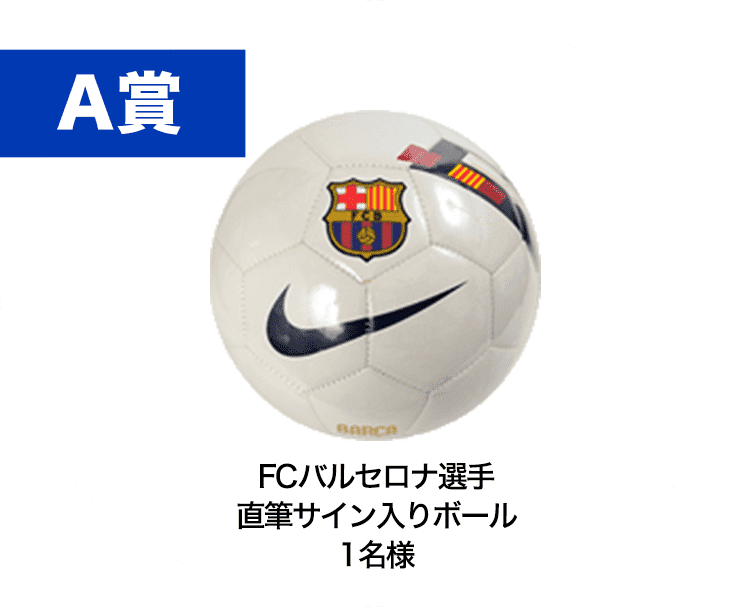 FCバルセロナ 直筆サインボール FCバルセロナ サイン入りボール｜開運！なんでも鑑定団｜テレビ東京