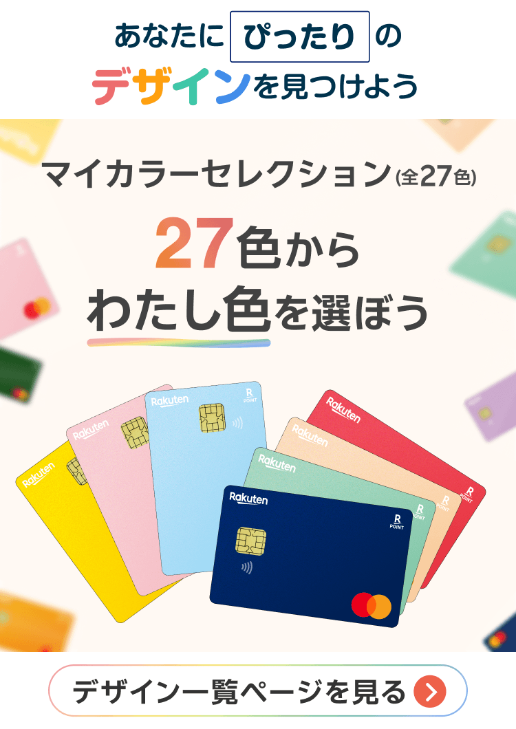 あなたにぴったりのデザインを見つけよう
