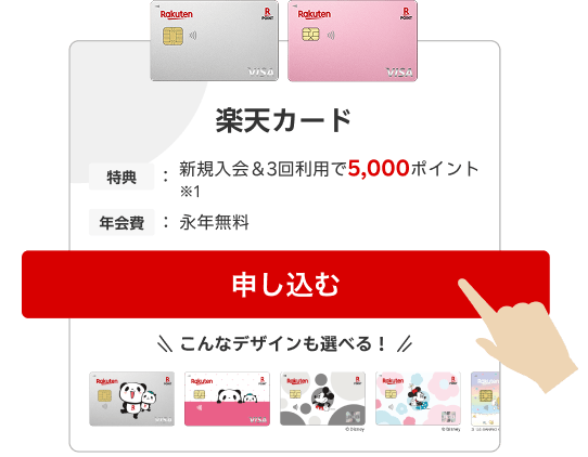 カードを2枚同時にお申し込みいただく方法 ステップ1 イメージ
