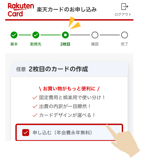 カードを2枚同時にお申し込みいただく方法 ステップ2 イメージ