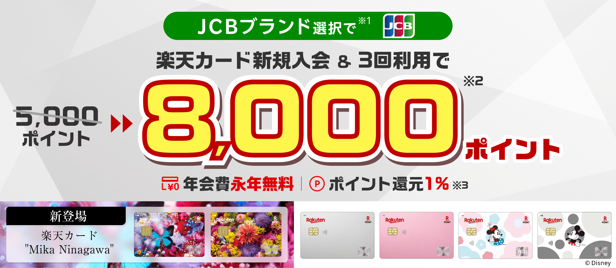 Rakuten Card - 新規入会＆利用でポイント進呈