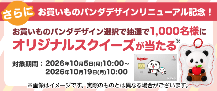 公式】クレジットカードなら、楽天カード