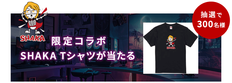 【返品?交換対象商品】 エントリー＆条件達成で限定コラボSHAKA Tシャツが抽選で300名様 その他