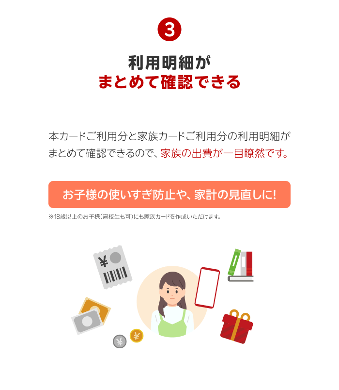【メリット3】利用明細がまとめて確認できる