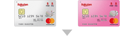 楽天カード・楽天PINKカード