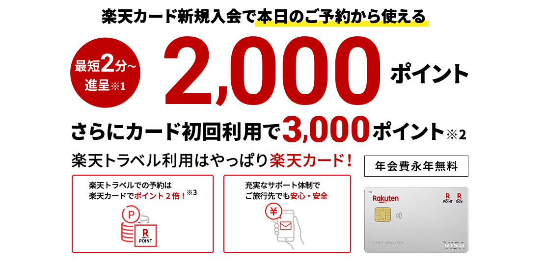 楽天カード新規入会&利用でもれなくポイント進呈