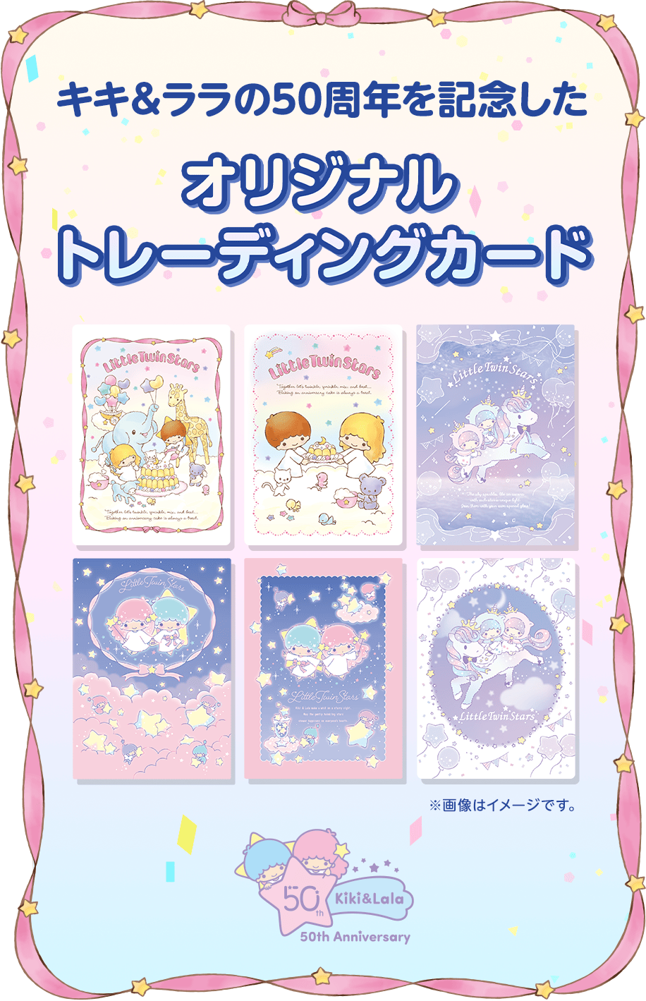 キキ＆ララ 50周年デザイン オリジナルトレーディングカード